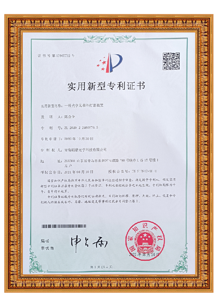 專利證書