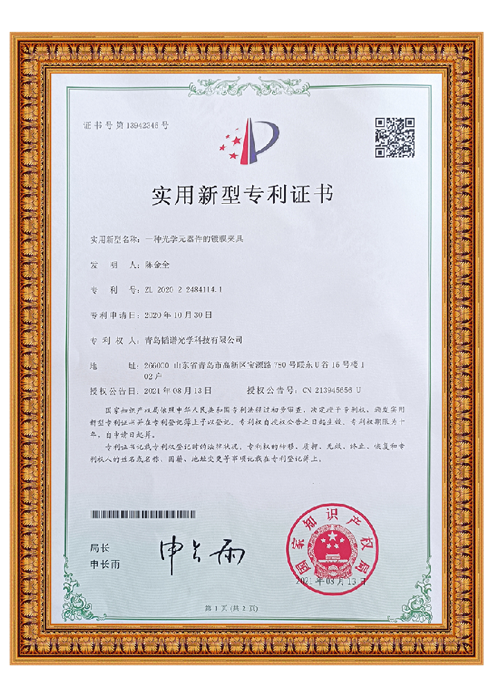 專利證書